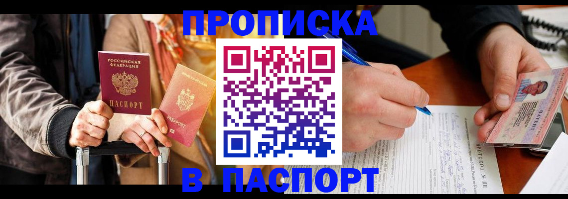 временная регистрация купить в Анжеро-Судженске