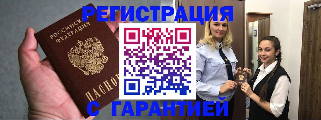 временная регистрация купить в Анжеро-Судженске