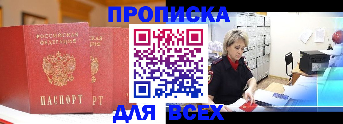 временная регистрация надежно в Анжеро-Судженске